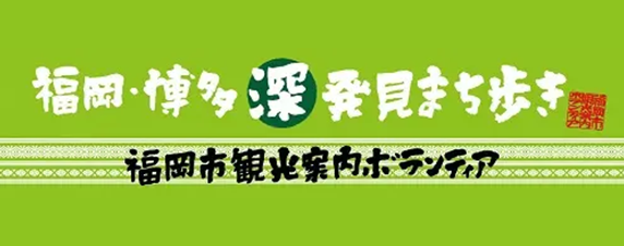 観光案内ボランティア